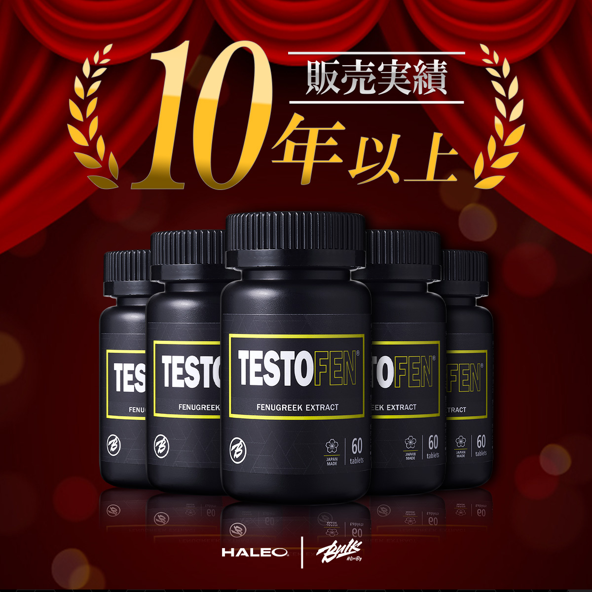 販売実績10年以上