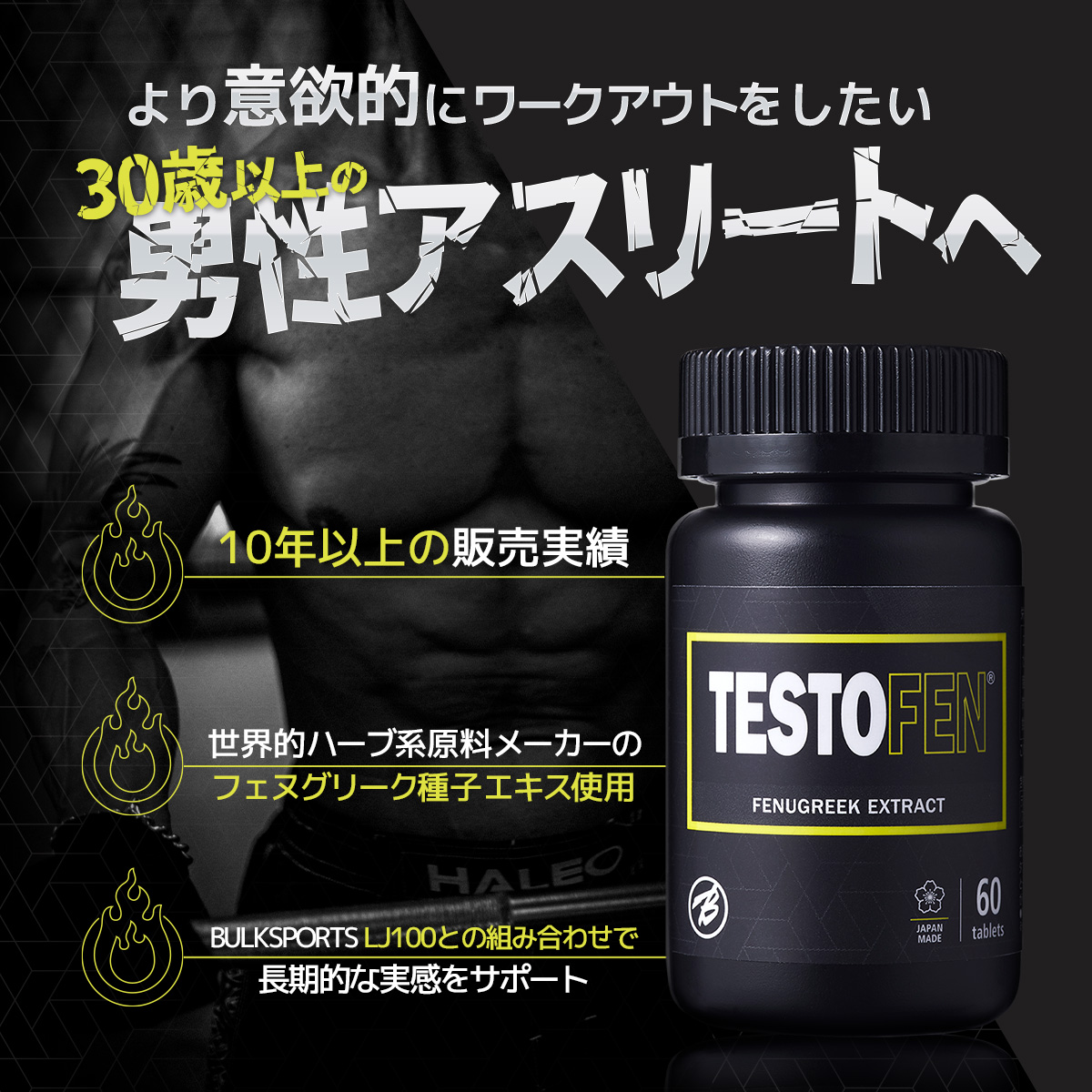 より意欲的にワークアウトをしたい30歳以上の男性アスリート向けサプリメント