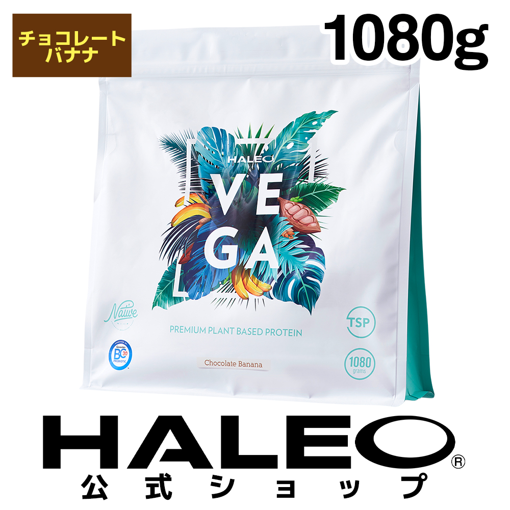 HALEO ハレオ VEGA ベガ  ソイプロテイン アーモンドプロテイン プロテインスムージー 植物性 チョコレート バナナ  自然素材 香料不使用 1,080g ギフト｜bulksports