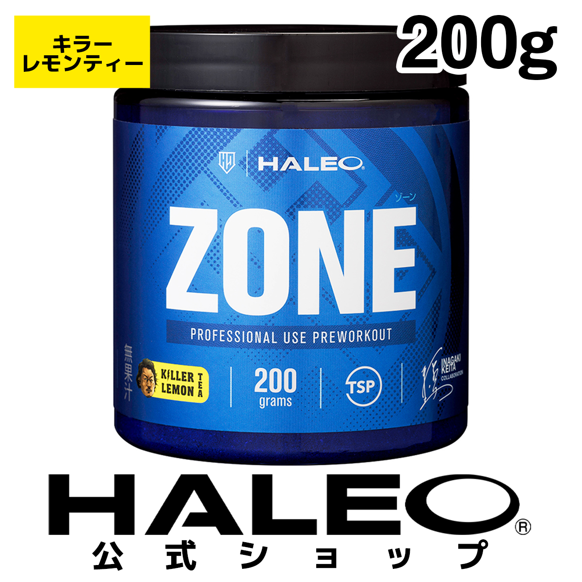 HALEO ゾーン ZONE 200g/20回分 プレワークアウト 稲垣啓太 ラグビー クレアチン ベータアラニン 冬虫夏草 チロシン アルファGPC カフェイン enXtra