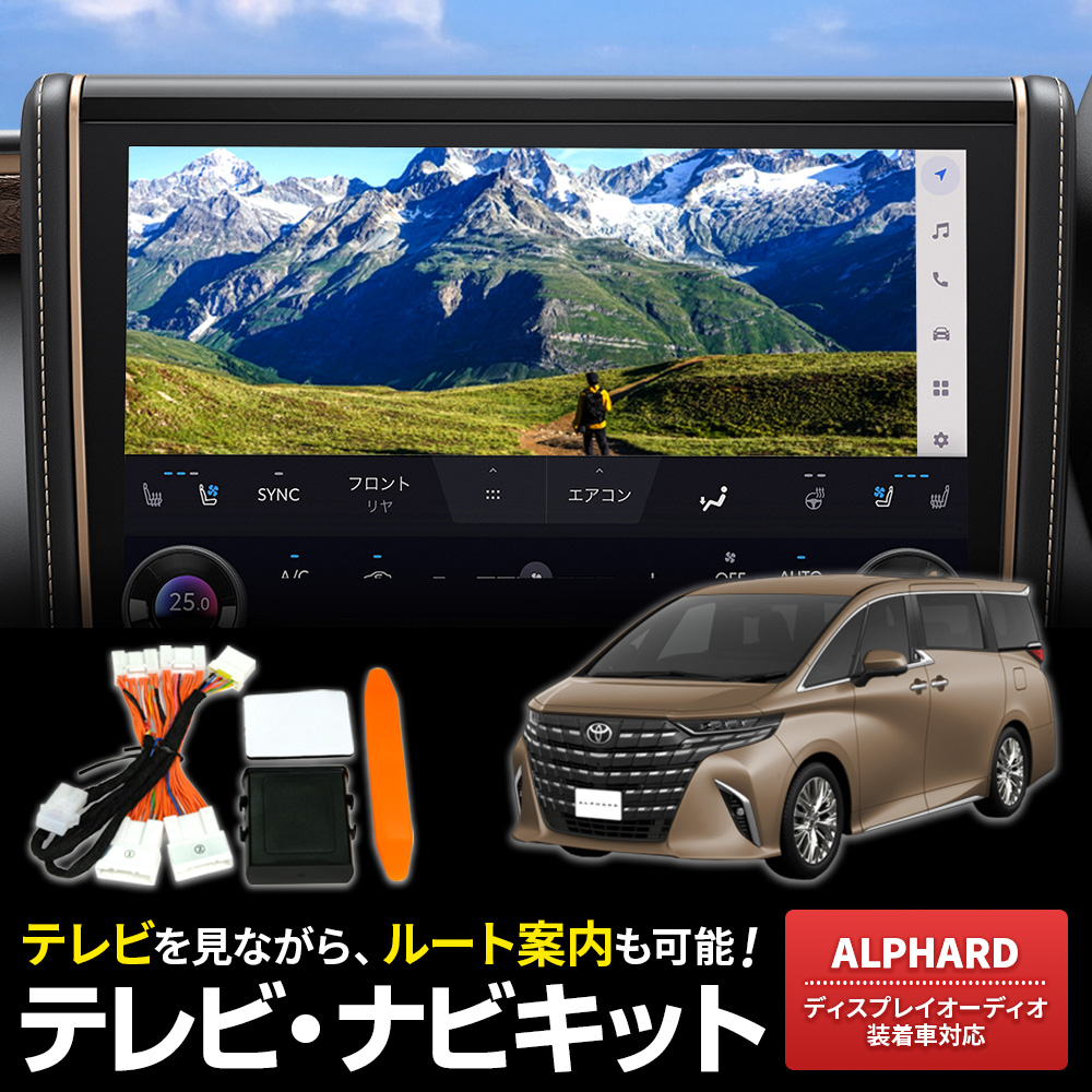 テレビキャンセラー アルファード R5.6〜 AAHH40W AGH40W ディスプレイ