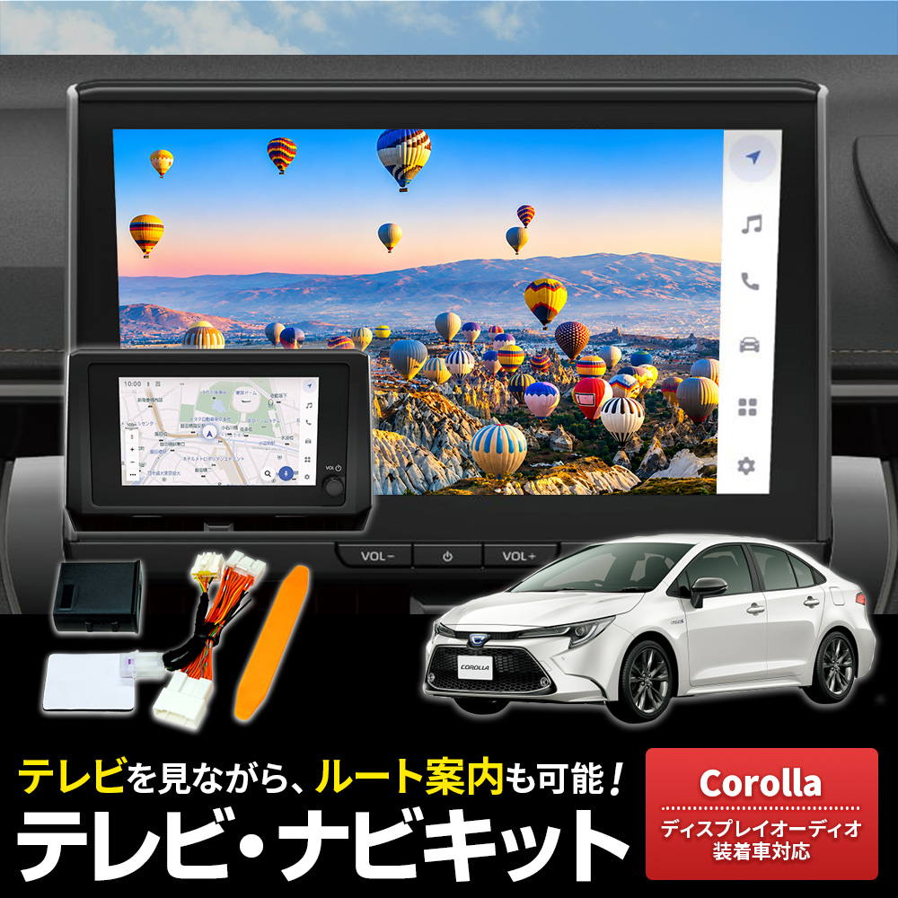 テレビキャンセラー カローラ R4.10〜 ディスプレイオーディオ用 走行