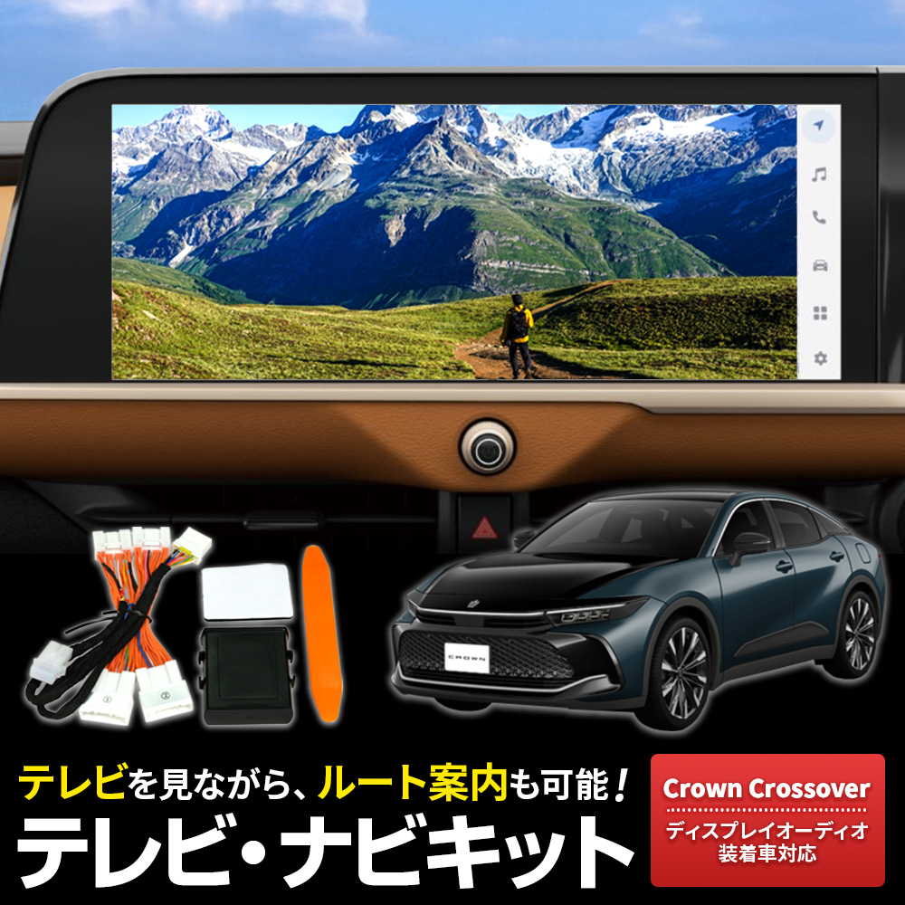 テレビ Car テレビキャンセラー クラウンクロスオーバー R6.4〜 AZSH35 TZSH35