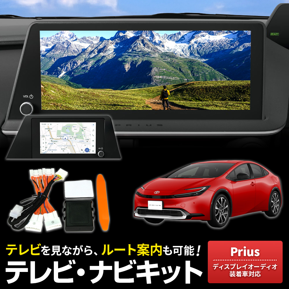 テレビキャンセラー プリウス R5.1〜 MXWH60 MXWH65 ディスプレイ