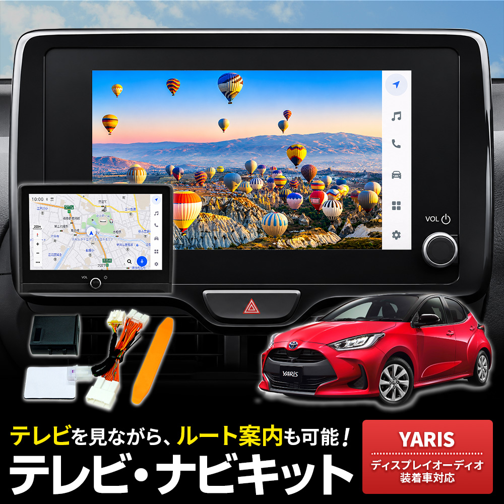 テレビキャンセラー ヤリス R6.2〜 ディスプレイオーディオ用 走行中TV