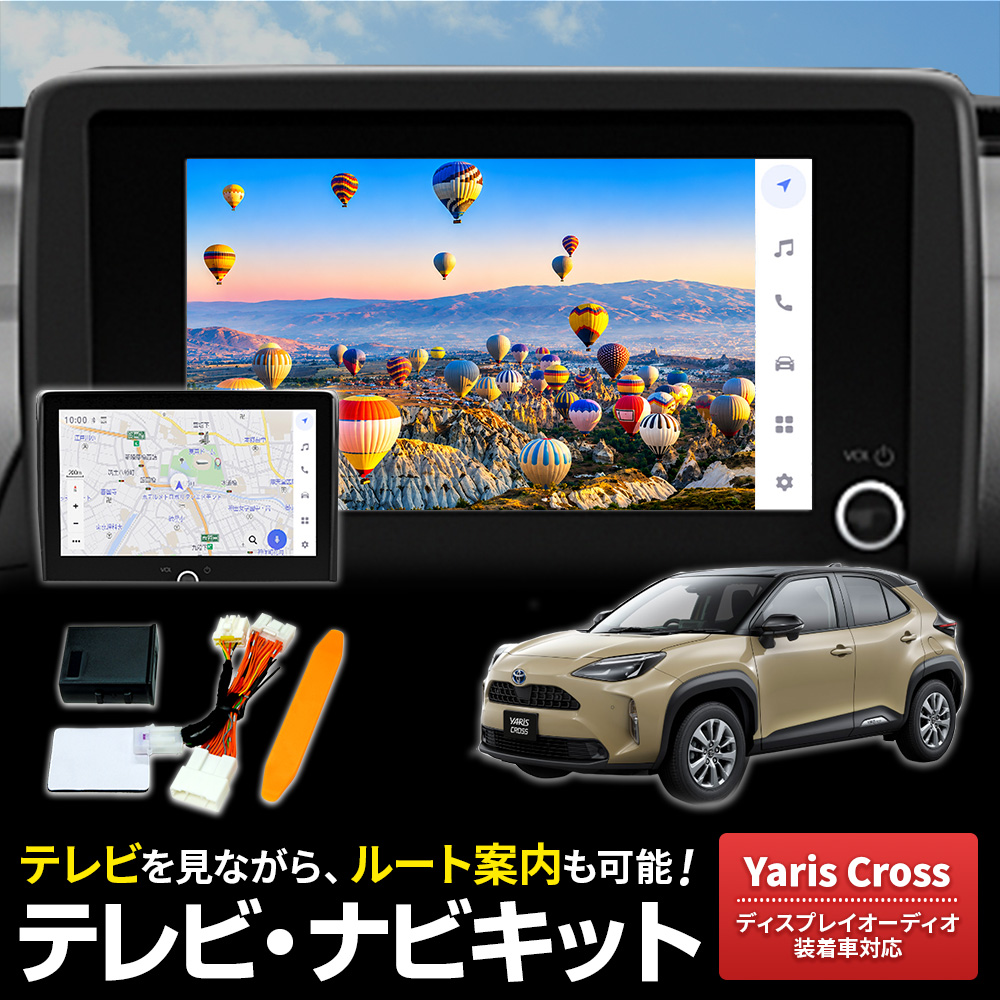 テレビキャンセラー ヤリスクロス R6.2〜 ディスプレイオーディオ用