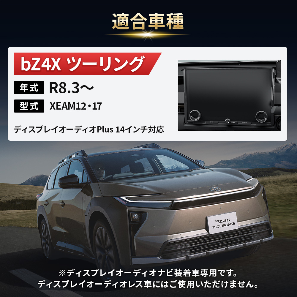 テレビキャンセラー bZ4Xツーリング R8.3〜 XEAM12 XEAM17