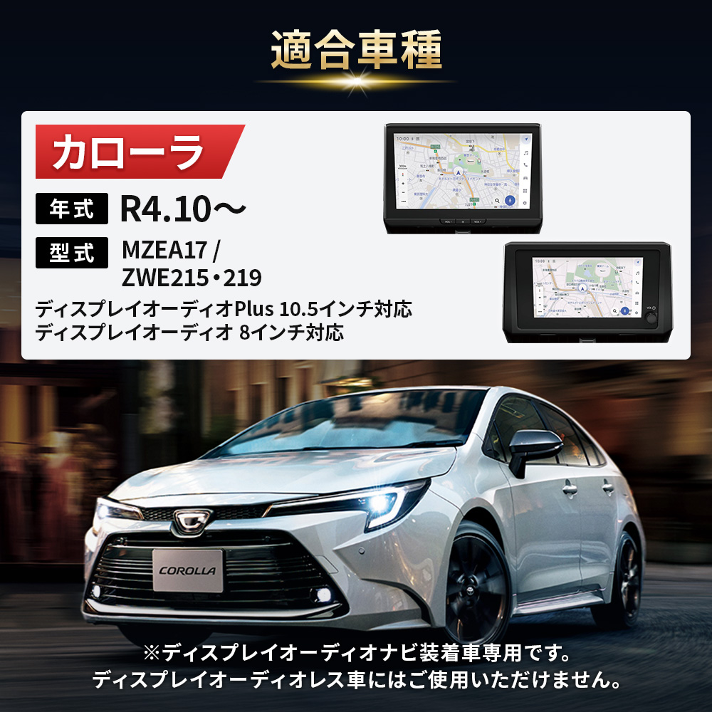テレビキャンセラー カローラ R4.10〜 ディスプレイオーディオ用 走行