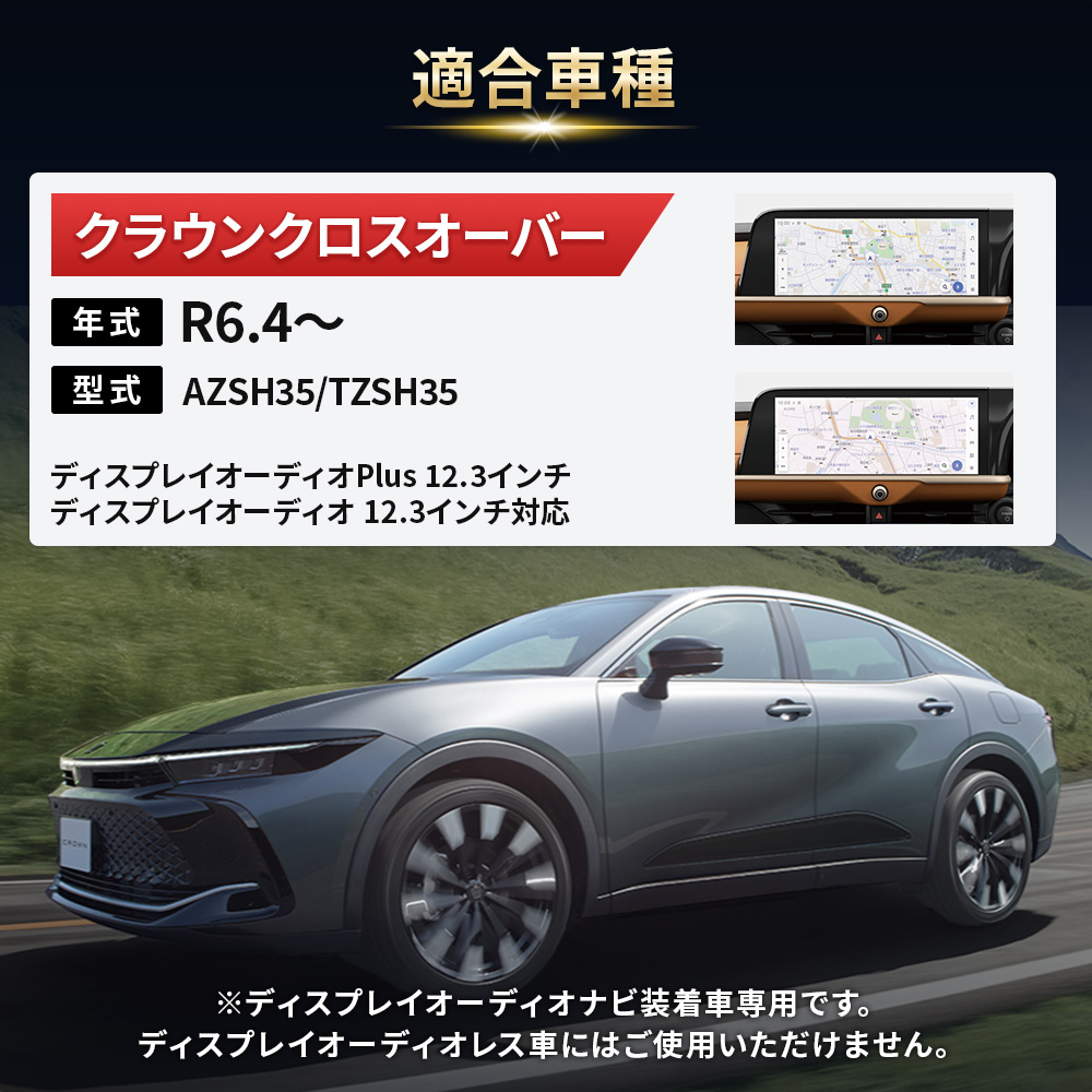 テレビキャンセラー クラウンクロスオーバー R6.4〜 AZSH35 TZSH35