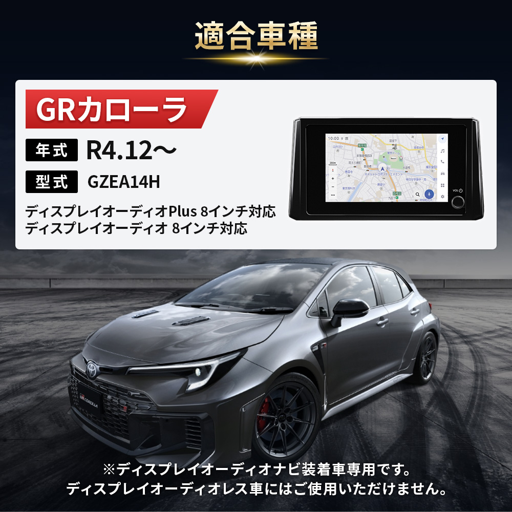 テレビキャンセラー GRカローラ R4.12〜...の詳細画像2