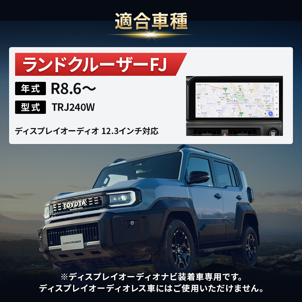 テレビキャンセラー ランドクルーザーFJ R8...の詳細画像2