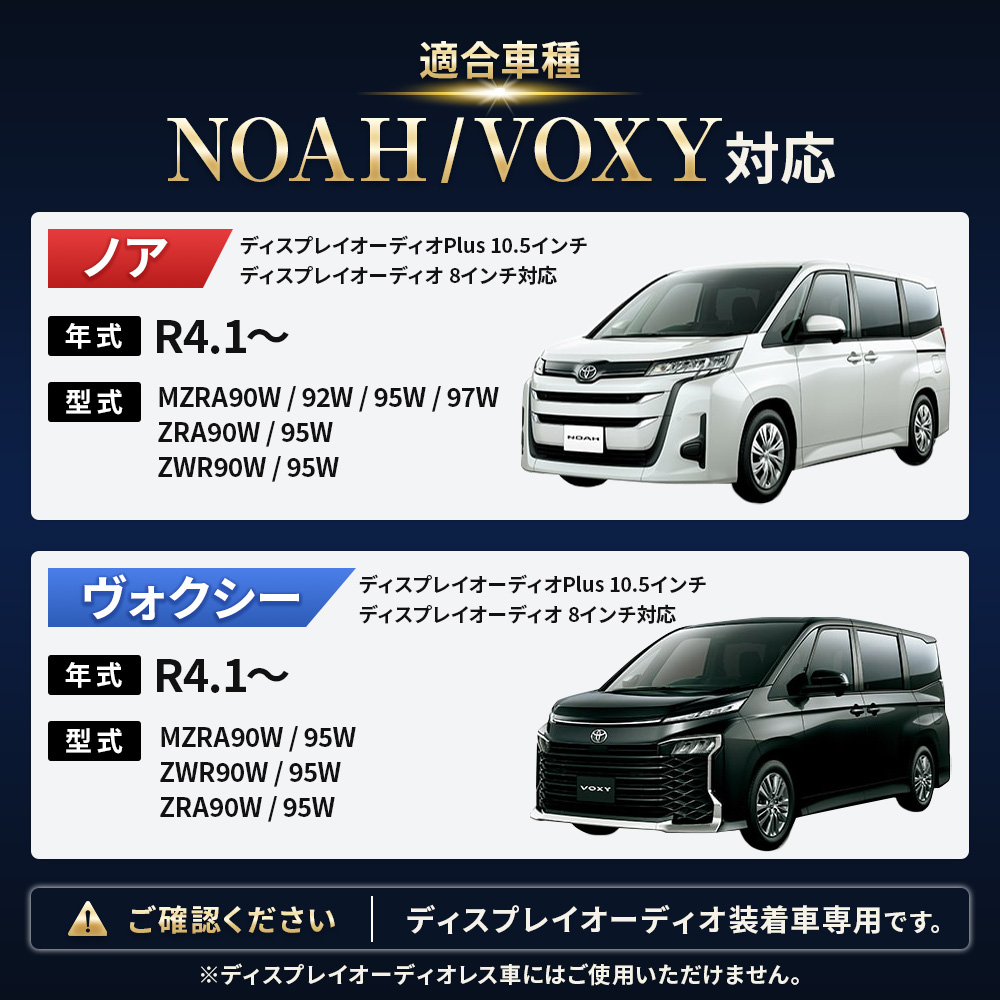 テレビキャンセラー ノア ヴォクシー R4.1〜 ディスプレイオーディオ用