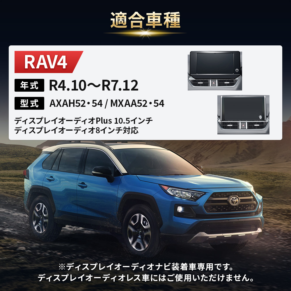 テレビキャンセラー RAV4 R4.10〜R7.12 ディスプレイオーディオ用 走行