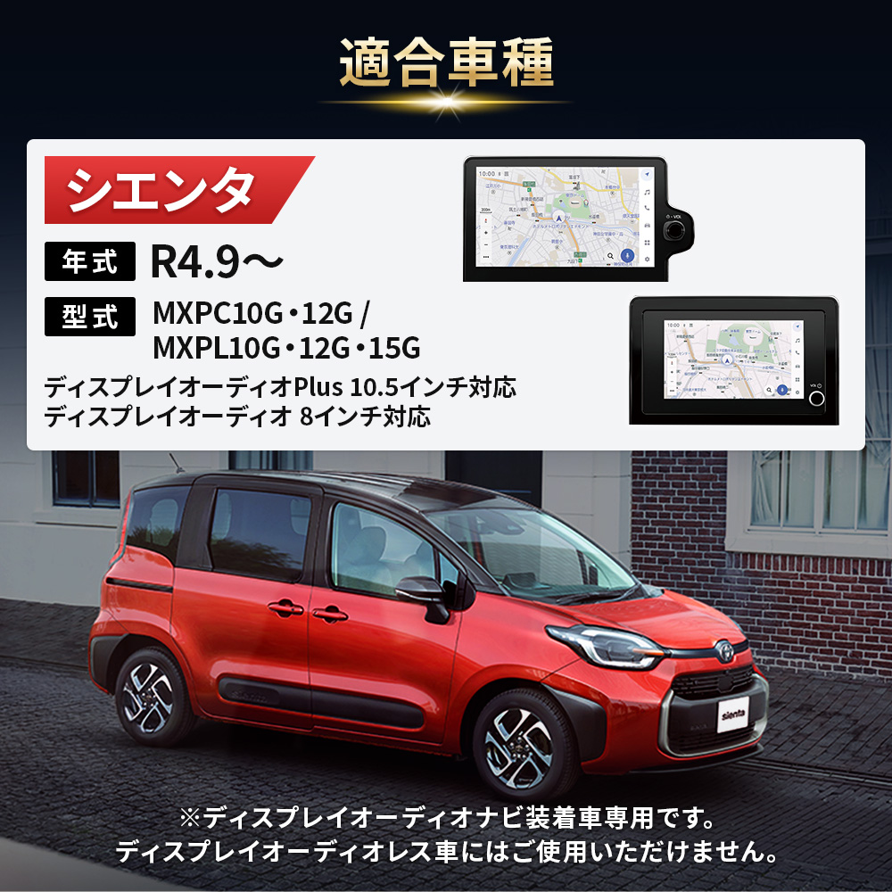 テレビキャンセラー シエンタ R4.9〜 ディスプレイオーディオ用 走行中