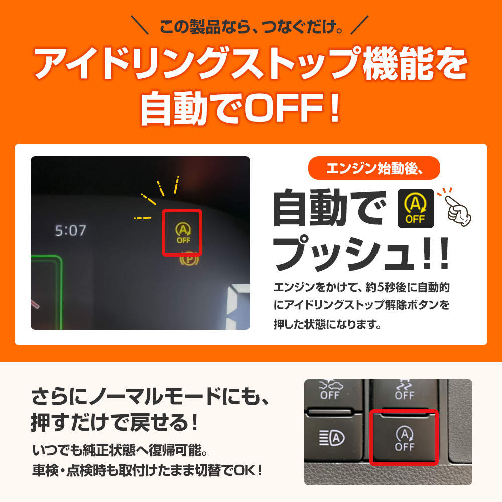 アイドリングストップキャンセラー 純正復帰機能付き ミライース H29.5