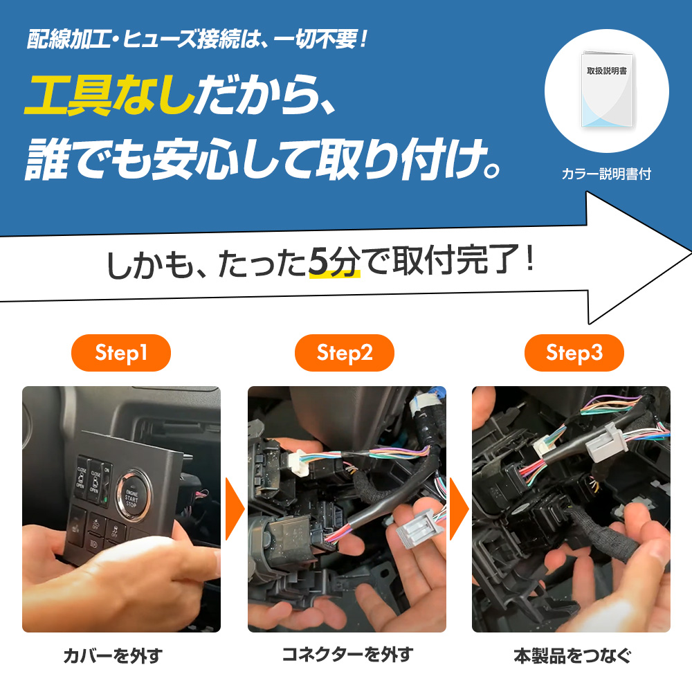 アイドリングストップキャンセラー 純正復帰機能付き ミライース H29.5