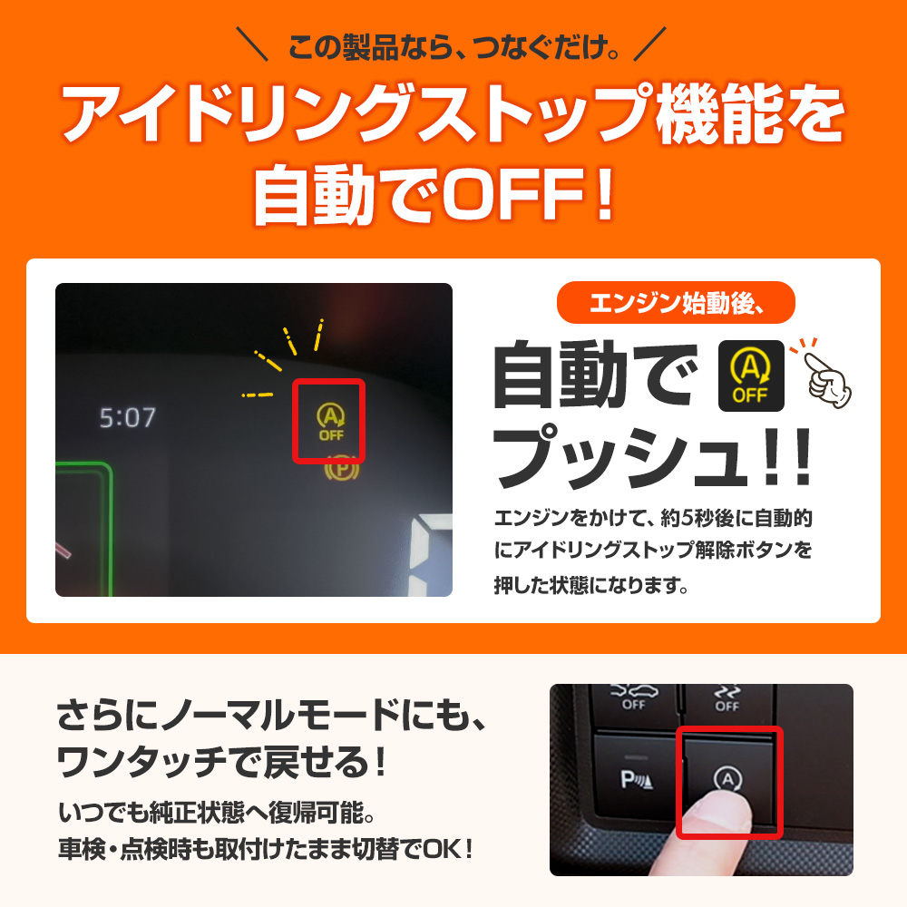 アイドリングストップキャンセラー 純正復帰機能付き ダイハツ タント