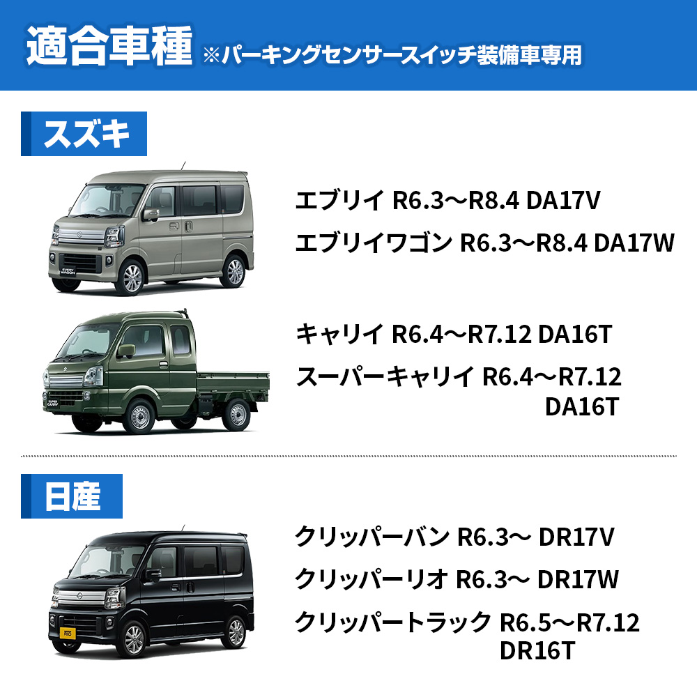 アイドリングストップキャンセラー 純正復帰機能付き スズキ エブリイ 