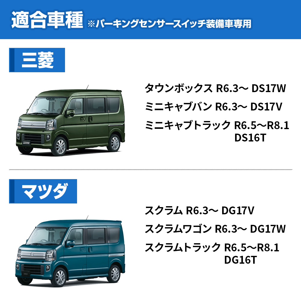 アイドリングストップキャンセラー 純正復帰機能付き スズキ エブリイ
