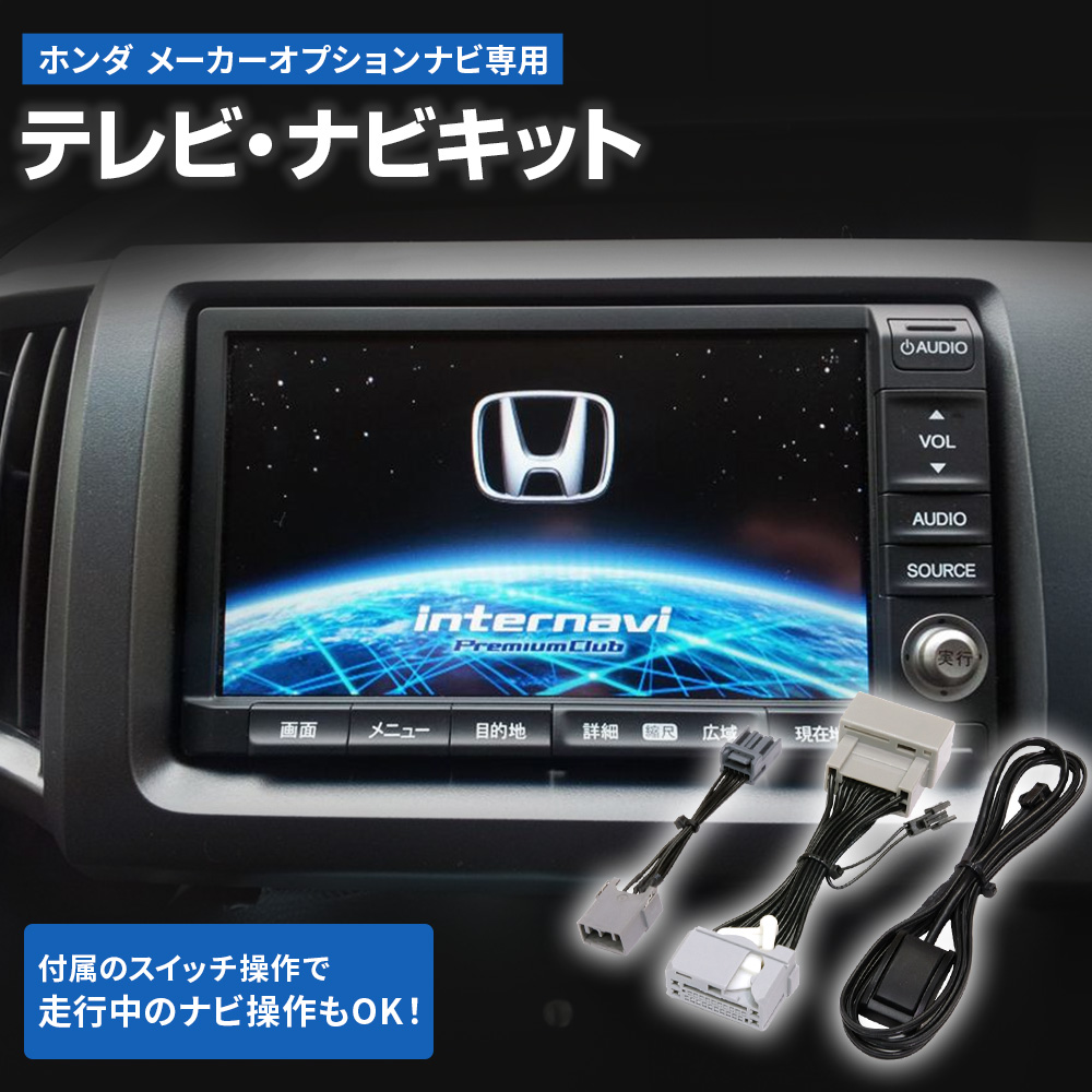 テレビキャンセラー ステップワゴン スパーダ H21.10〜H23.7 RK1〜7