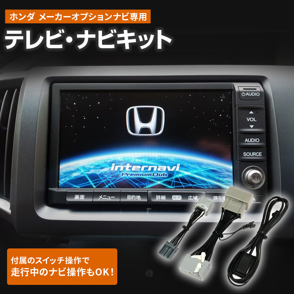 車のテレビ テレビキャンセラー CR-Z H24.10〜H27.10 ZF2 メーカーオプション
