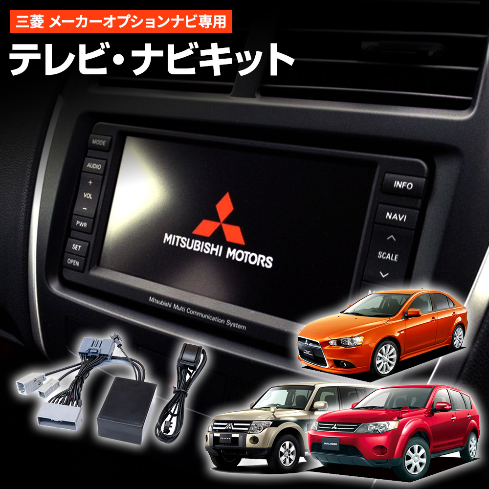 テレビキャンセラー 三菱 メーカーオプションナビ専用 デリカD:5 CV2W