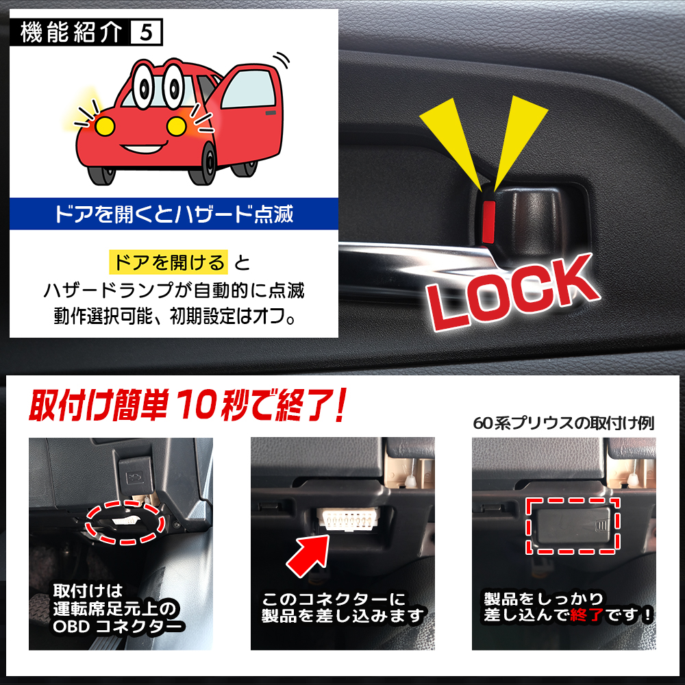 車速ドアロック 60系 プリウス (令和5年1月〜) OBDオートドアロック