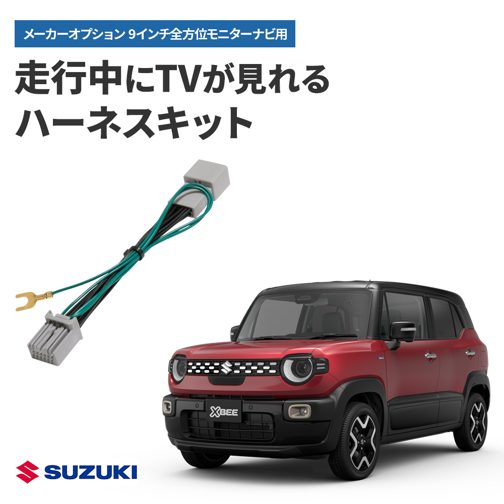 テレビキャンセラー クロスビー R7.10〜 9インチ全方位モニター付