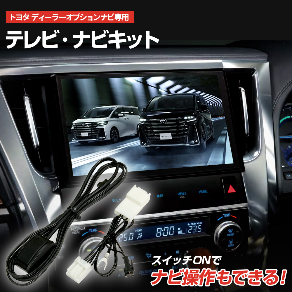 ブルパーツ テレビキャンセラー ナビキャンセラー トヨタ NHZN-W57