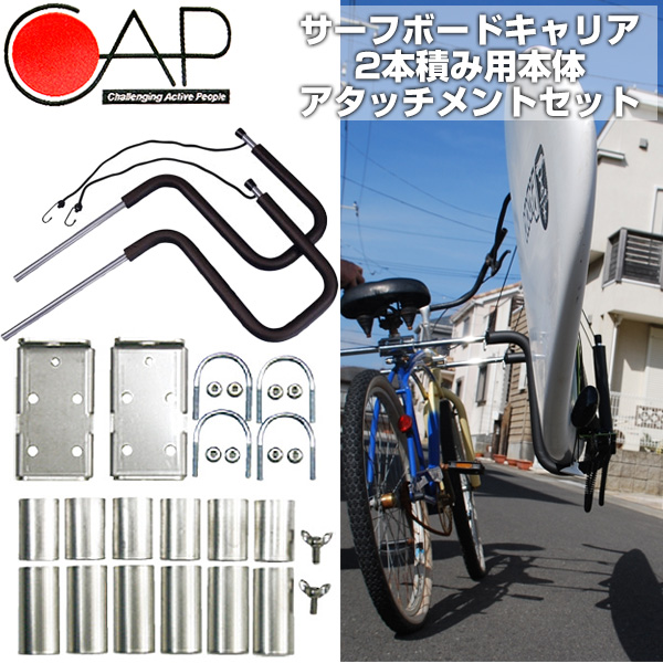 メーカー直送 日時指定不可 CAP 304 306 自転車キャリア本体 2本