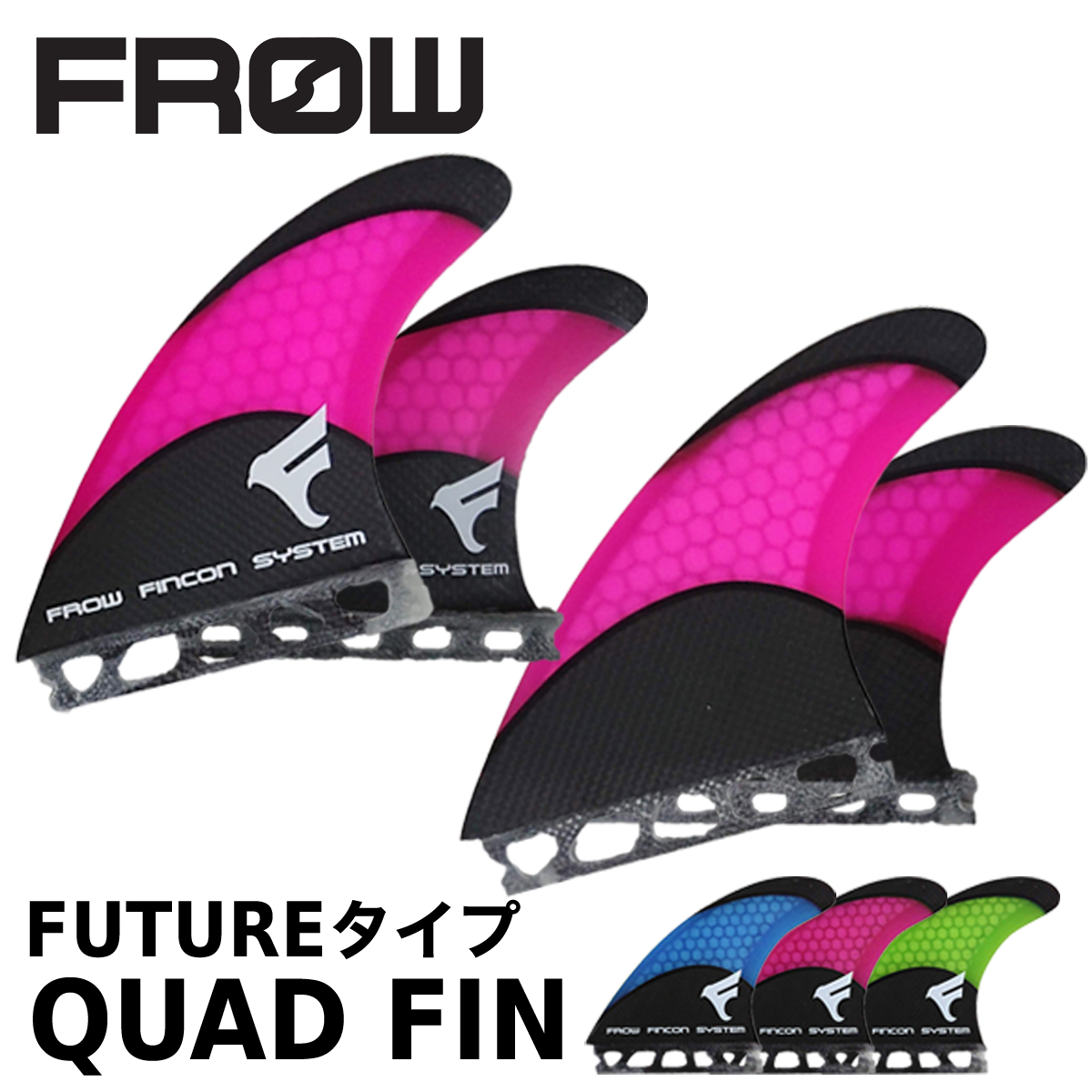 スーパーセール タイムセール 時間 FROW ハニカム カーボン CARBON フィン クアッド FIN QUAD サーフィン・ボディボード