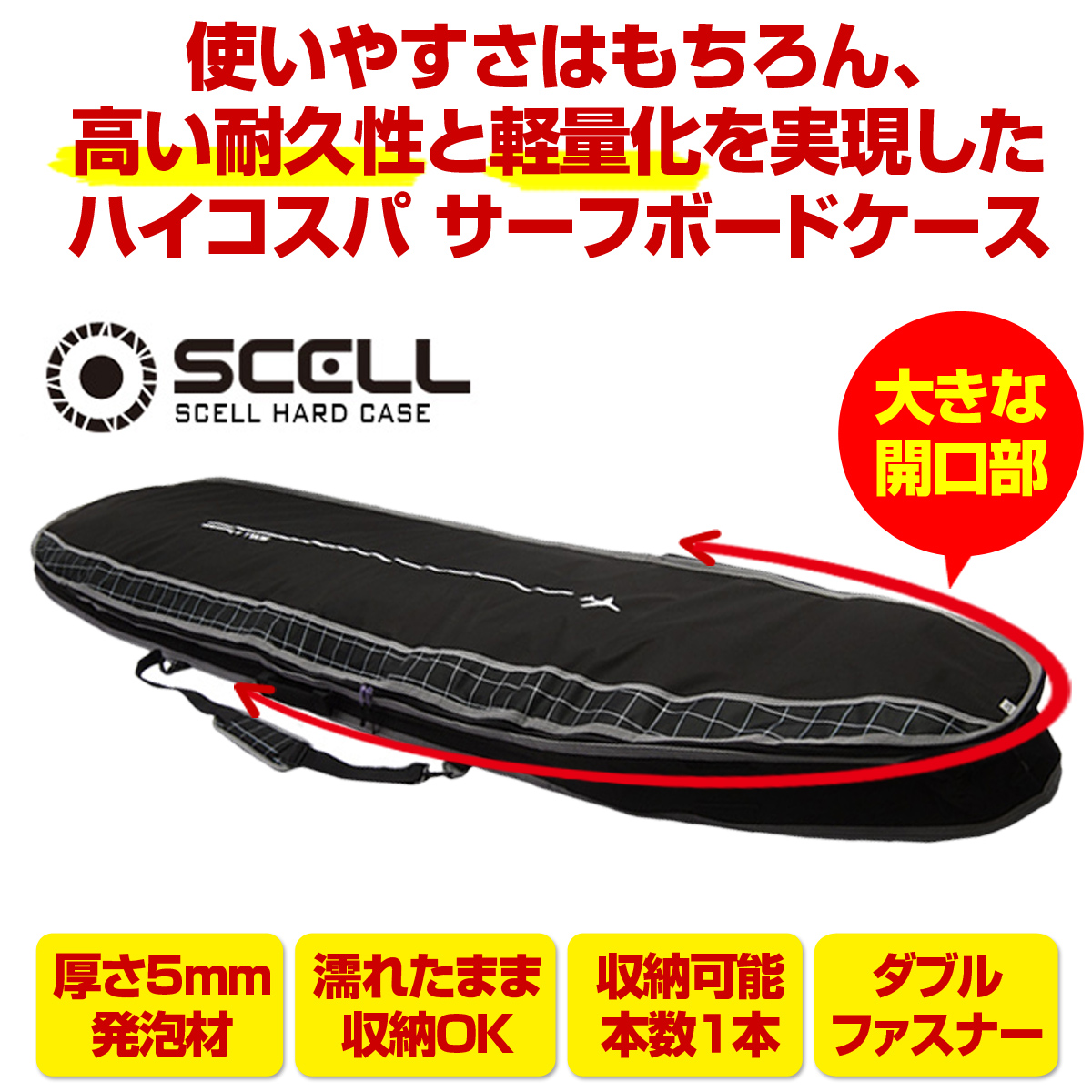 SCELL セル ハードケース 9'2 グレー GREY ロングボード LONG ボードケース 収納 ポケット付 サーフィン サーフボード｜bulls-surf-jp｜03