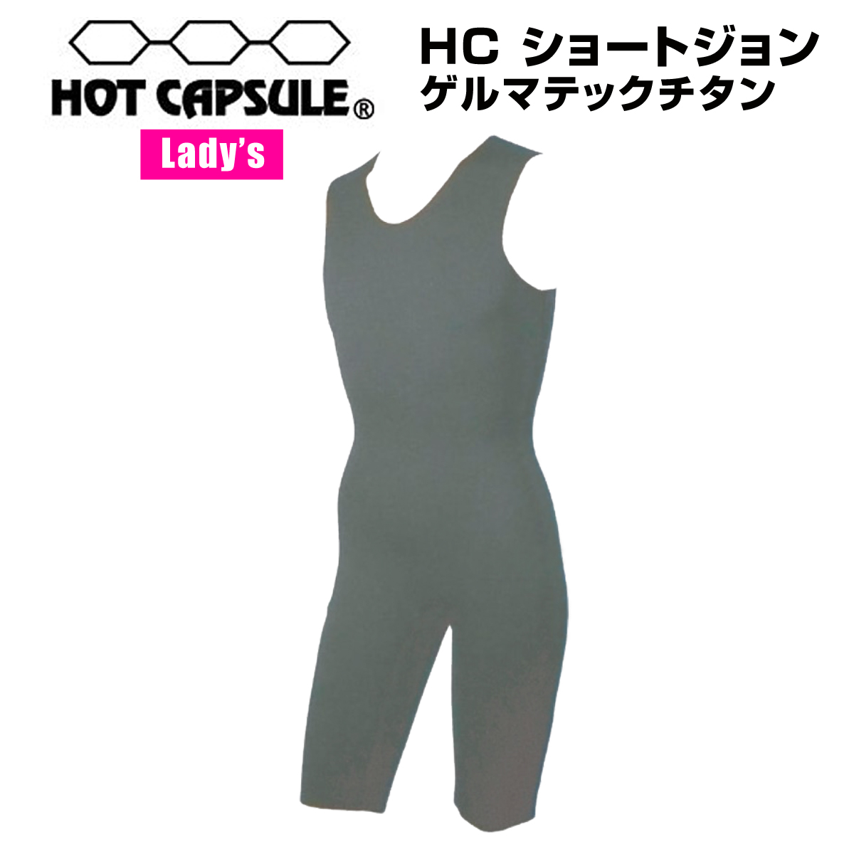 HOT CAPSULE SHORTJOHN ゲルマテックチタン レディース 女性用 防寒 防