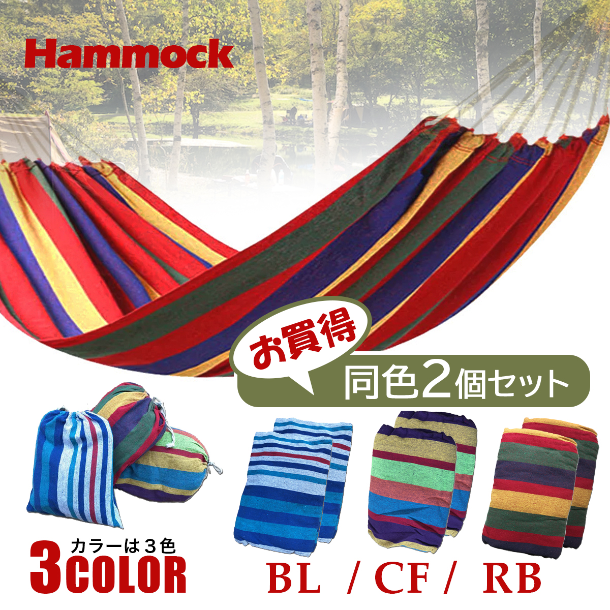 ハンモック