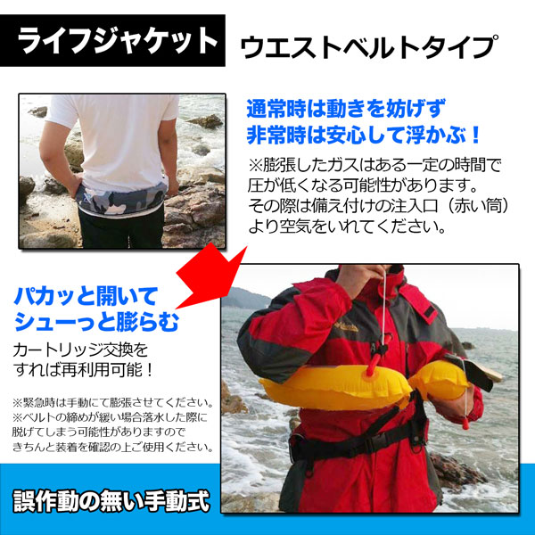 ライフジャケット ウエストタイプ ベルト ピンク 手動膨張式