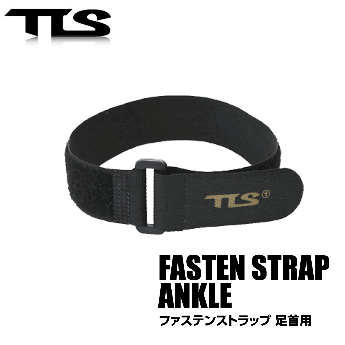 TOOLS FASTEN STRAP ANKLE ファステンストラップ 足首用 バンド アンクル ブーツ用 浸水防止 防寒 2本セット サーフィン  サーフボード 初心者 ビギナー :tls-ftstrp-ank:BULLS-SURF - 通販 - Yahoo!ショッピング