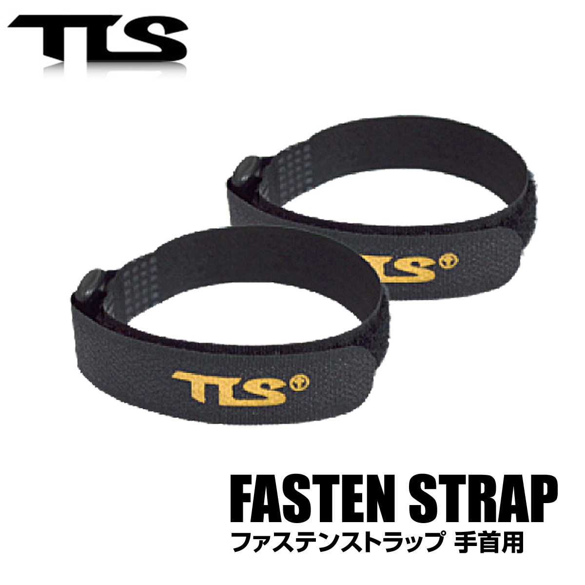 TOOLS FASTEN STRAP ファステンストラップ 手首用 バンド リスト グローブ用 浸水防止 防寒 2本セット サーフィン サーフボード  初心者 ビギナー :tls-ftstrp:BULLS-SURF - 通販 - Yahoo!ショッピング