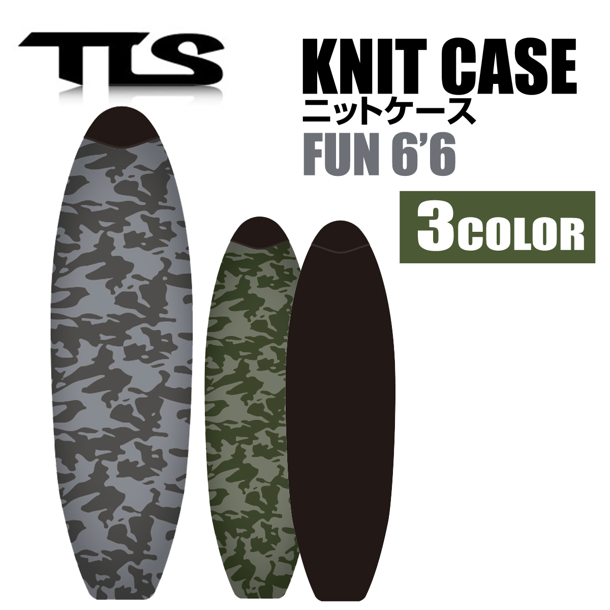 TOOLS KNIT CASE 6'6 FUN ニットケース ソフトケース ボードケース