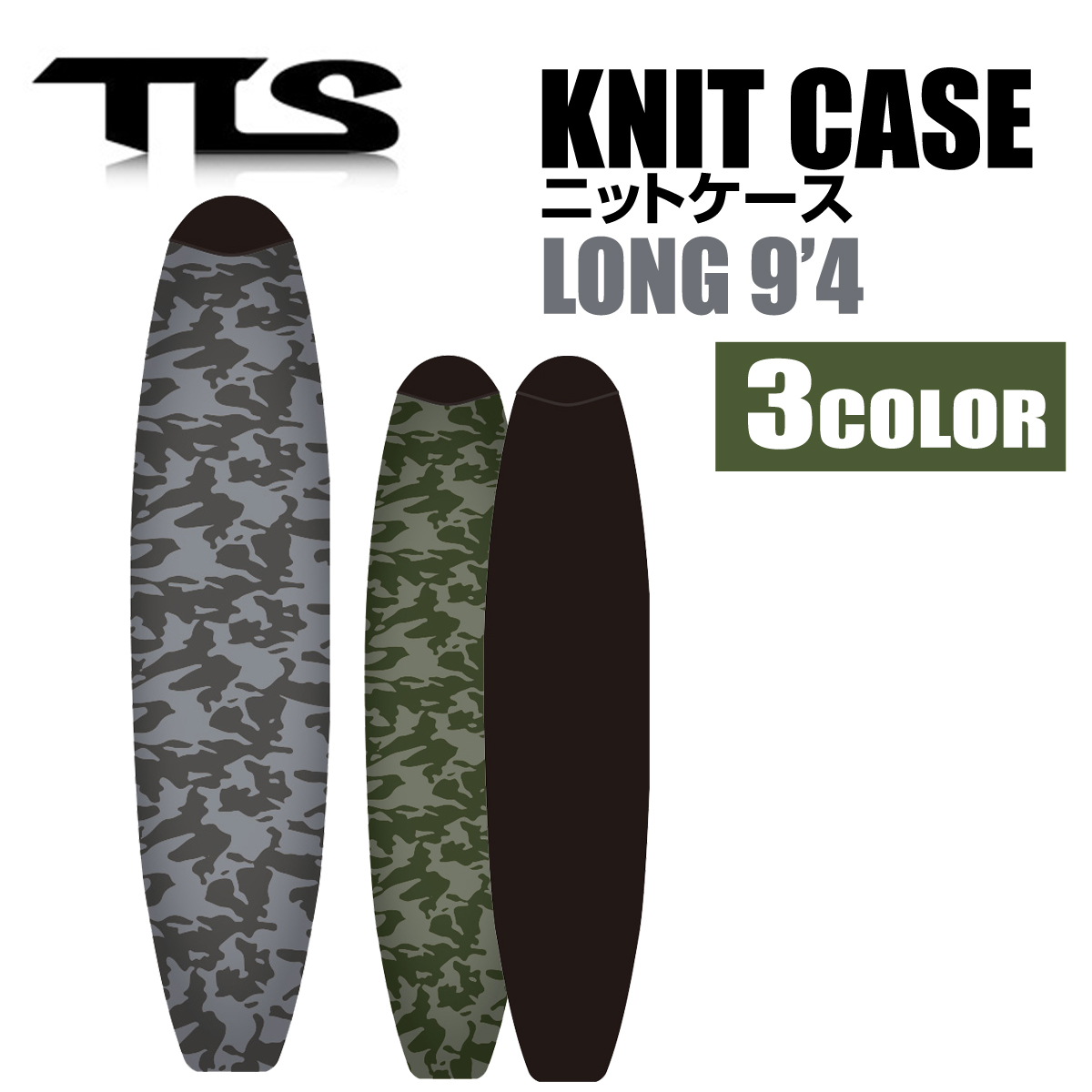 TOOLS KNIT CASE 9'4 LONG ニットケース ソフトケース ボードケース