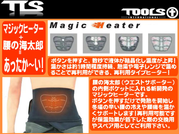 TOOLS MAGIC HEATER マジックヒーター 特殊カイロ 繰り返し使える 冬 ウィンターサーフィン ベルト別売り サーフィン サーフボード  初心者 ビギナー :tlsmschtr:BULLS-SURF - 通販 - Yahoo!ショッピング