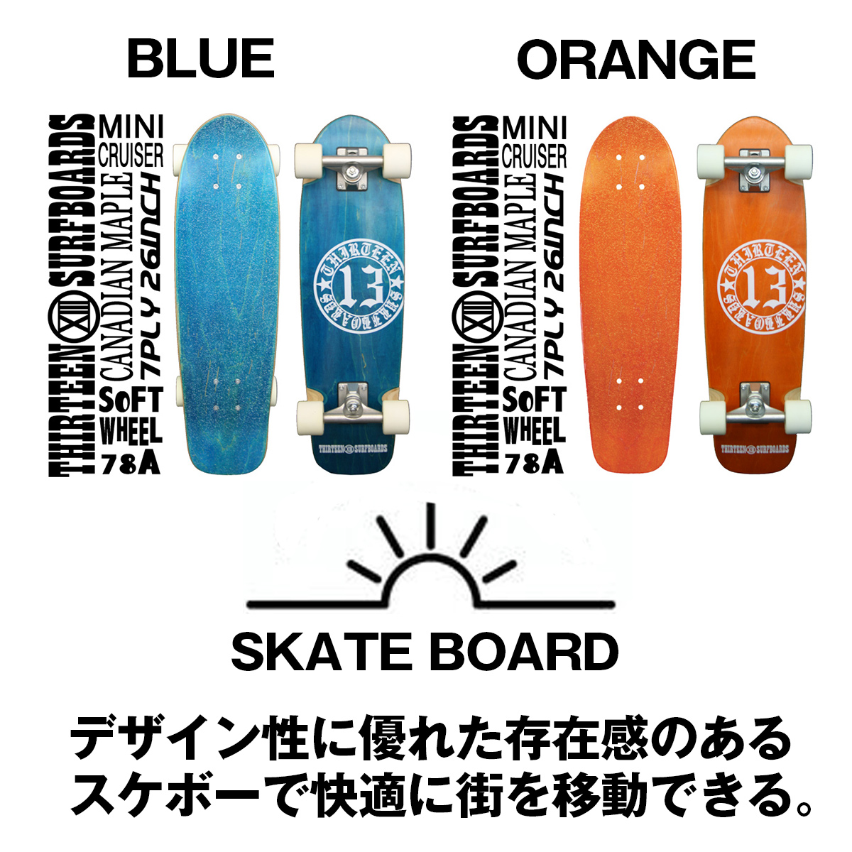 【SUMMER SALE】スケートボード スケボー 13SURF 13SURFBOARDS ミニクルーザー 26インチ 26