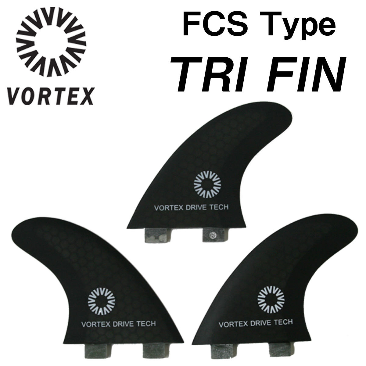 VORTEX フィン トライフィン FCS ハニカムコア マット仕上げ 3枚セット