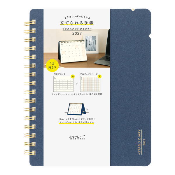 メール便対応可 ミドリ midori 2027 ダイアリー ＋STAND DIARY プラス