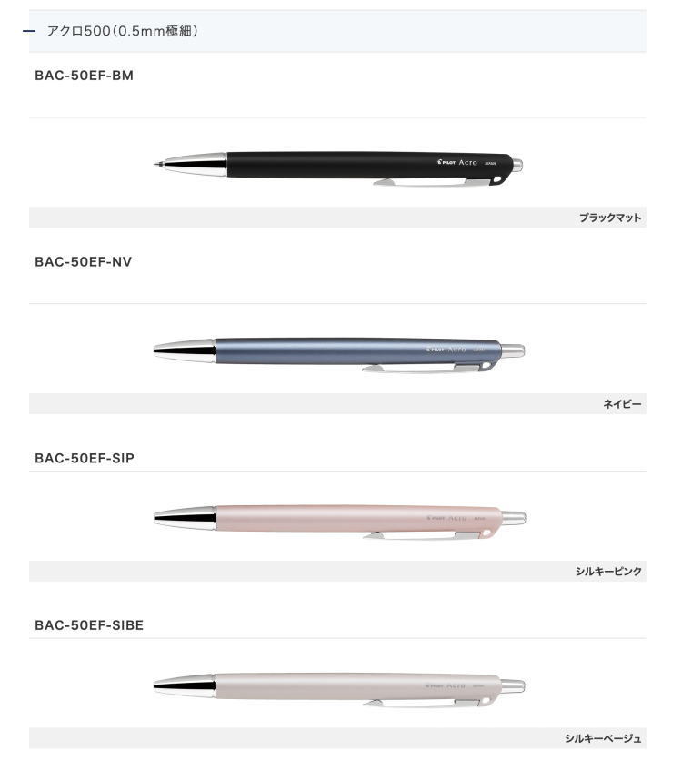 PILOT（パイロット） メール便対応可 アクロボールペン Acro 500 BAC