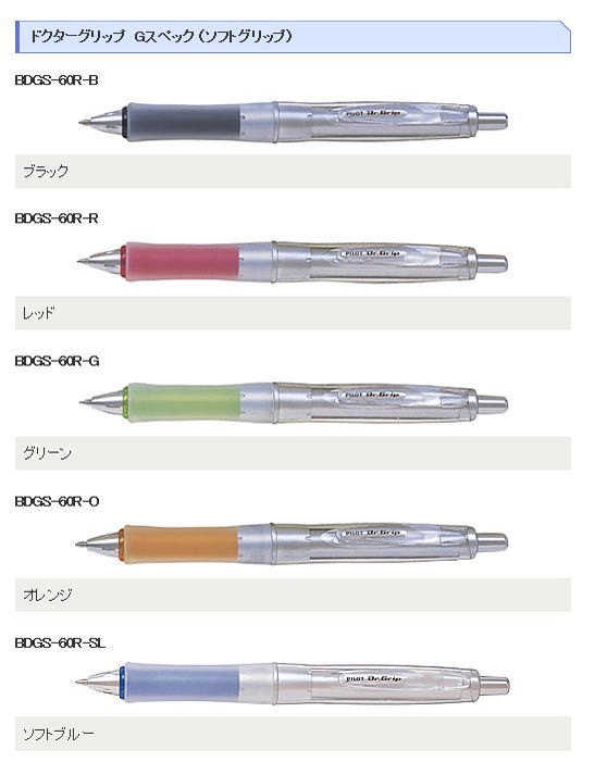 Pilot Dr. Grip ボールペン 8本セット PILOT（パイロット） メール便対応可 ボールペン PILOT Dr.Grip