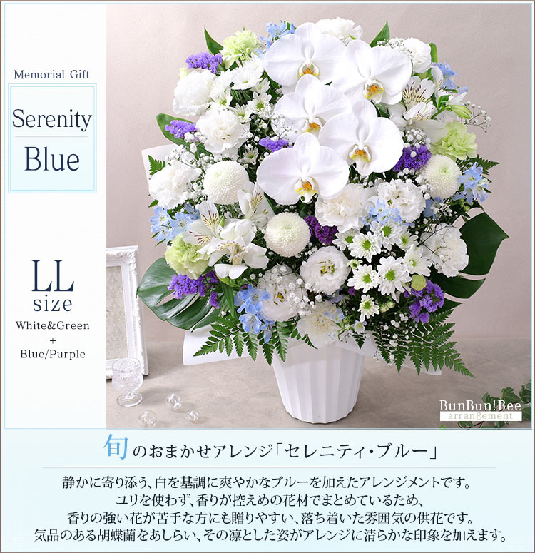 BunBunBee 花 お供え 旬のおまかせアレンジLL お悔やみ 供花 仏花