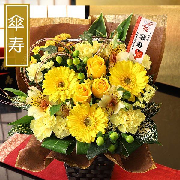 傘寿のプレゼントおすすめ|傘寿 賀寿のお祝いアレンジメント