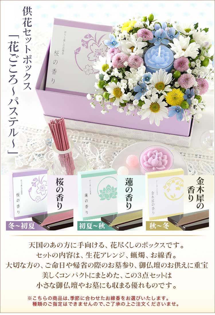 BunBunBee 花 お供え 供花セットボックス 送料無料 ロウソク＆線香