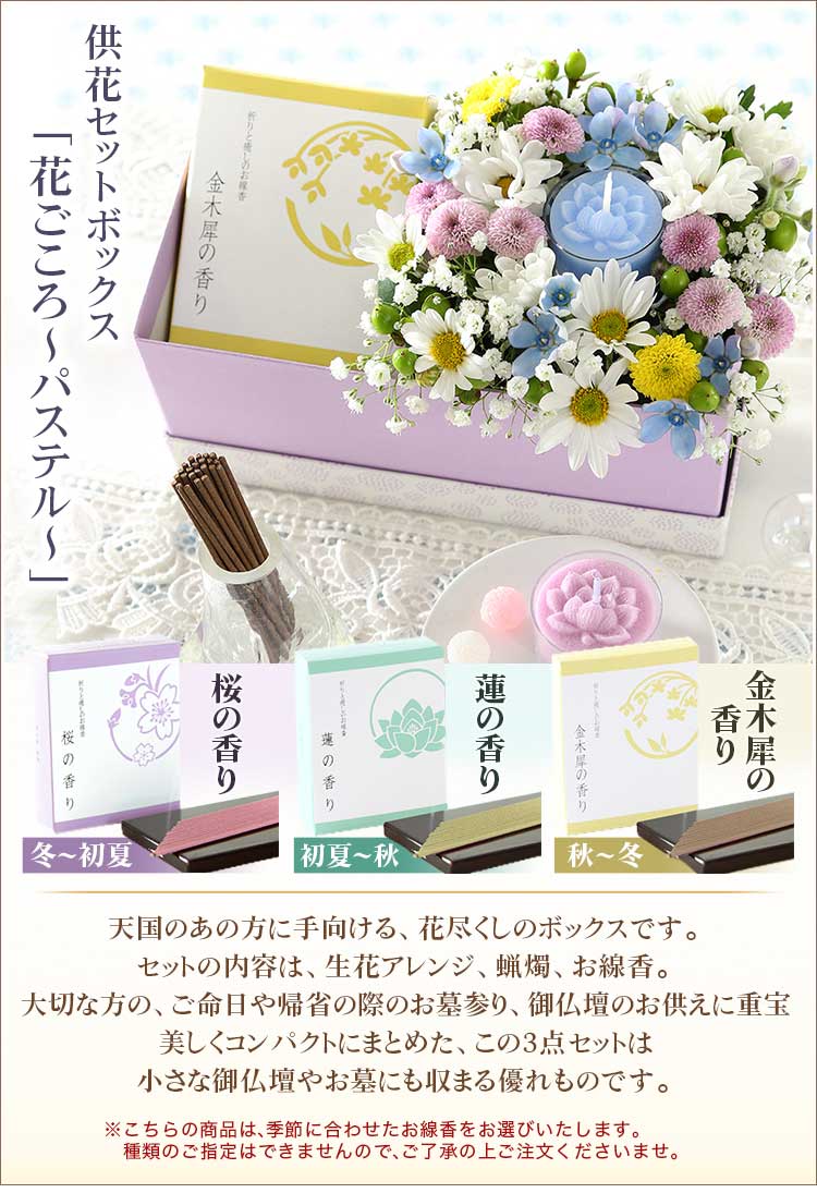 お供え花　３点セット（ご予約品） お供え花 線香セット フラワーアレンジ 初盆 お供え 供花 仏花