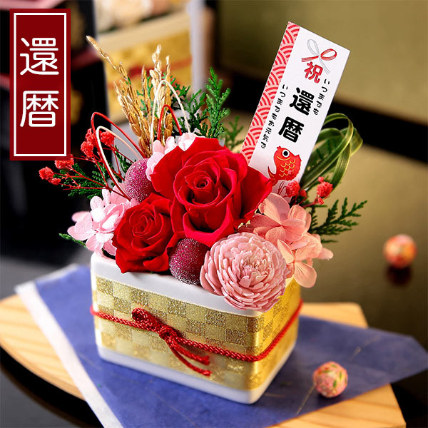 BunBunBee 最短翌日届け 14時まで 花 プリザーブド・賀寿のお祝い